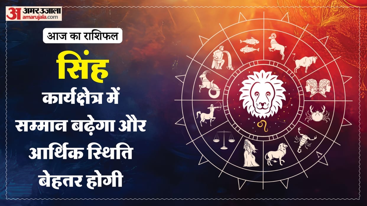 Aaj ka singh rashifal 6 September 2026 today leo horoscope in hindi