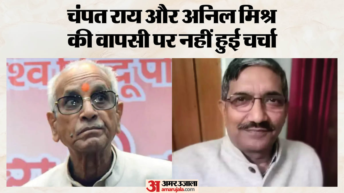 यूपी: आखिर क्यों चर्चा से गायब हुए चंपत राय-अनिल मिश्र?, अब कैसे होगी फिर एंट्री, बैठक में नहीं लिया गया नाम