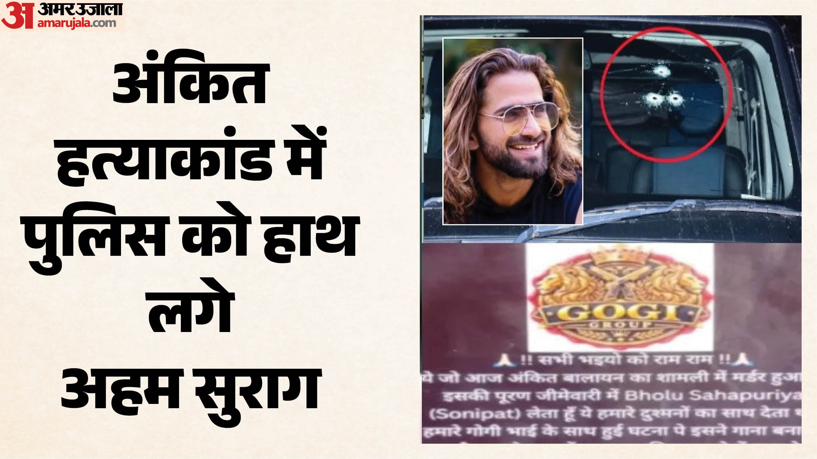 अंकित हत्याकांड