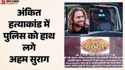 अंकित हत्याकांड