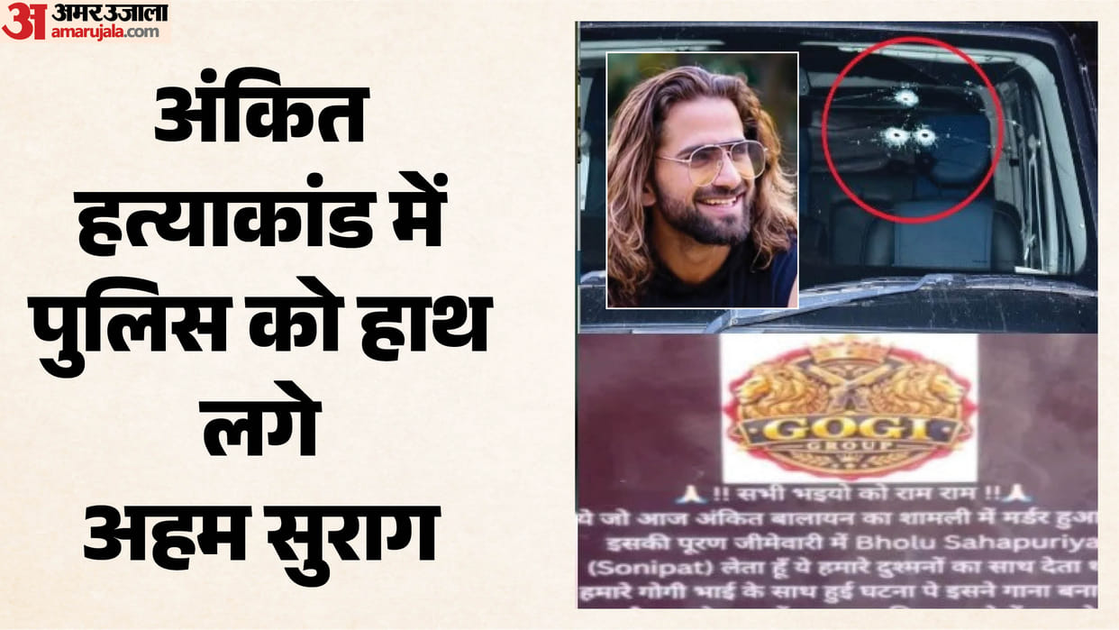 Ankit Baliyan Murder: ‘Badbas Ji-Jain’ Code Linked to Gogi Gang Arms Network from Bareilly to Sonipat