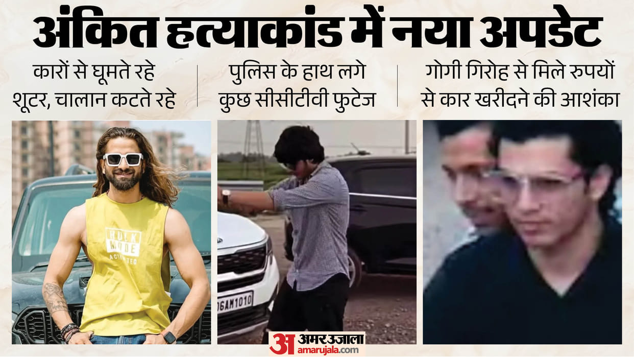 Ankit Baliyan Murder Case Challans kept piling up while the sharp-shooters roamed around in luxury cars
