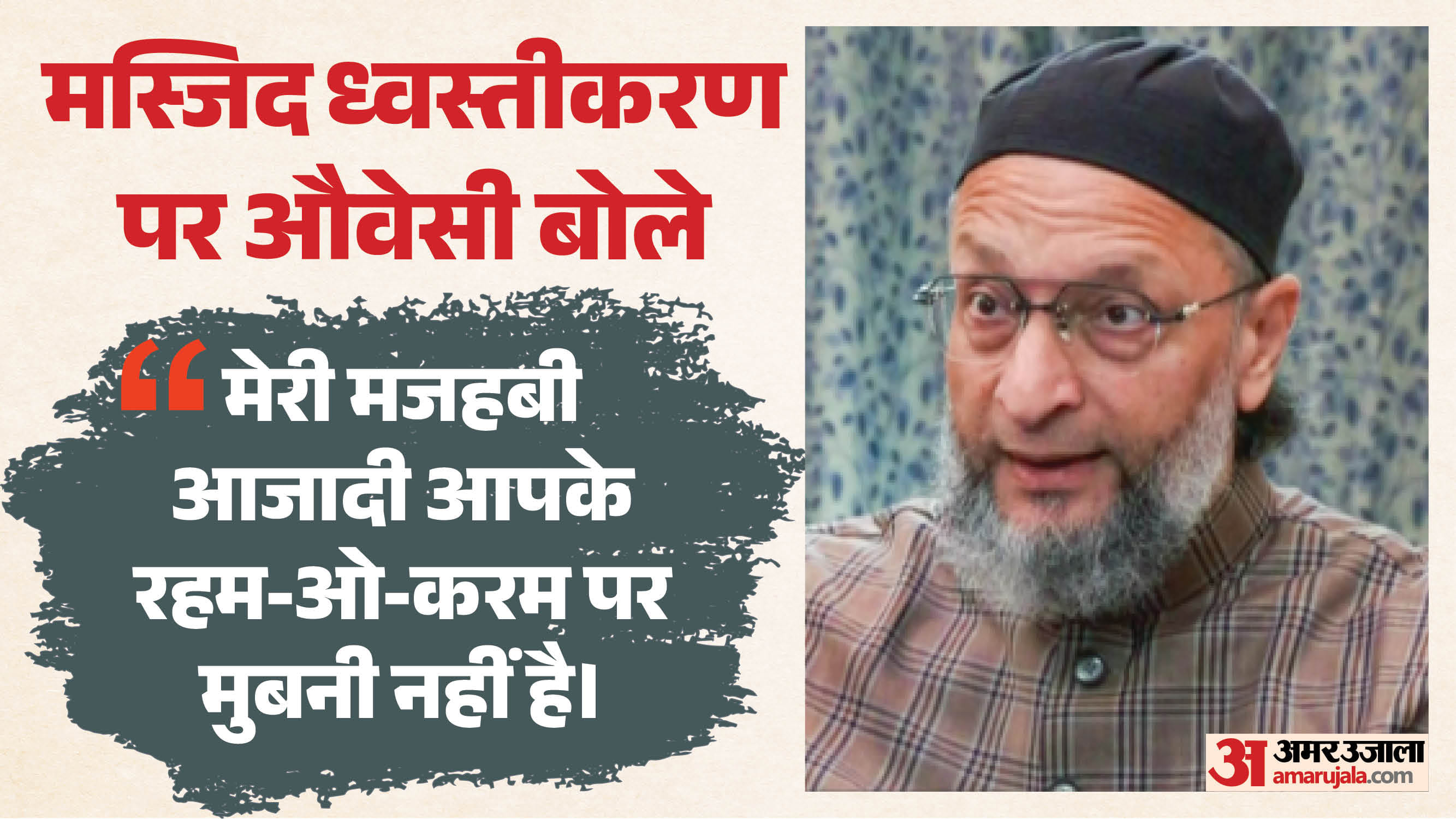 असदुद्दीन ओवैसी, अध्यक्ष, एआईएमआईएम