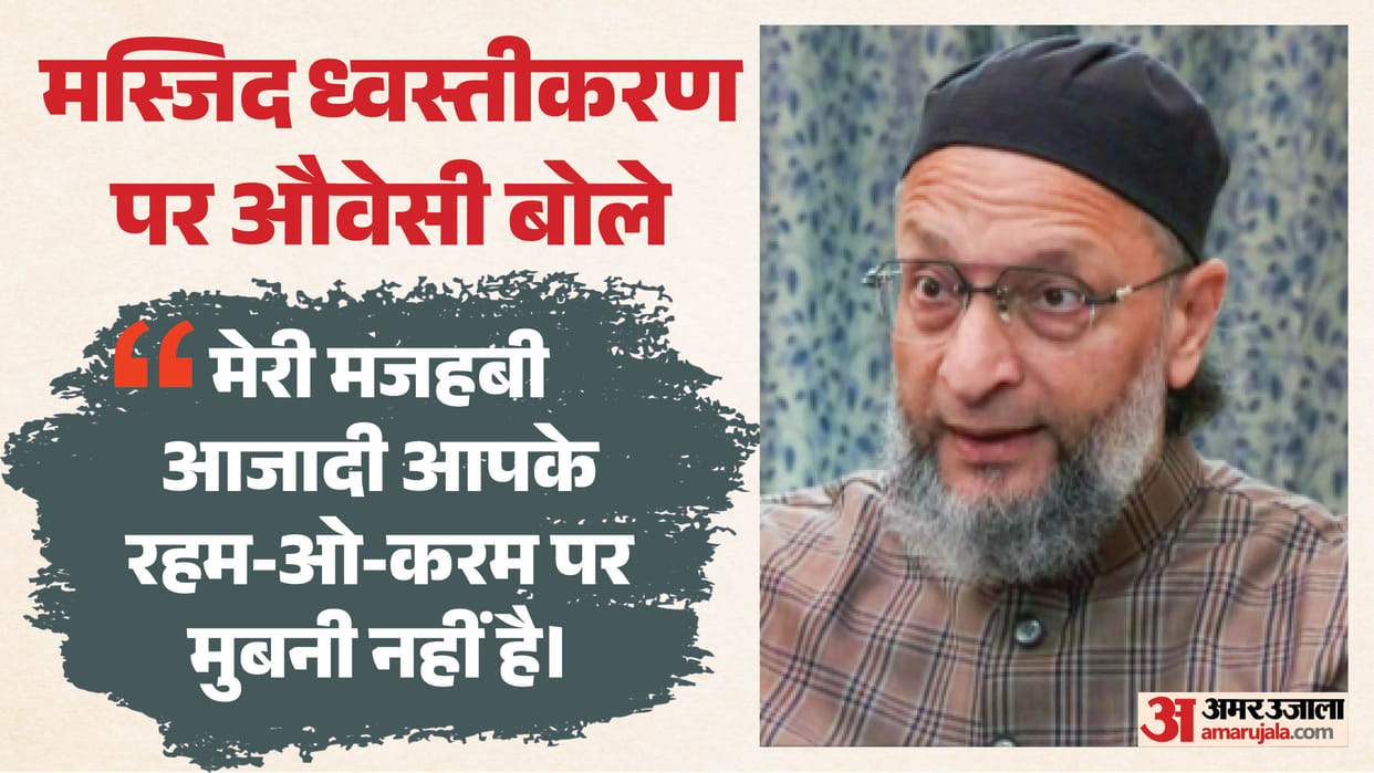 Asaduddin Owaisi Questions Saharanpur Mosque Demolition, Says Religious Freedom Is Not at Anyone’s Mercy