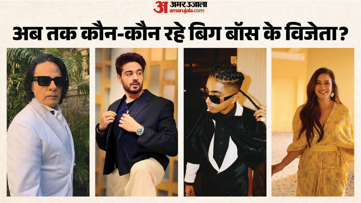 बिग बॉस 20: राहुल रॉय से गौरव खन्ना तक; किसके हाथ आई बिग बॉस की ट्रॉफी? नए सीजन से पहले देखें विजेताओं की सूची