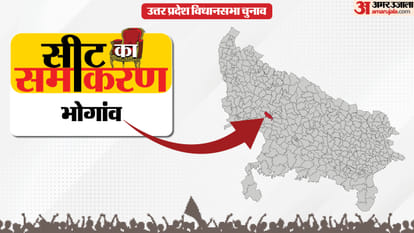 भोगांव सीट का समीकरण