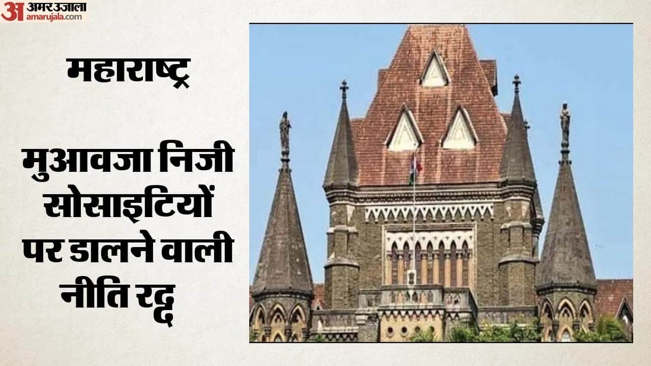 हाईकोर्ट ने सख्त फैसला सुनाया