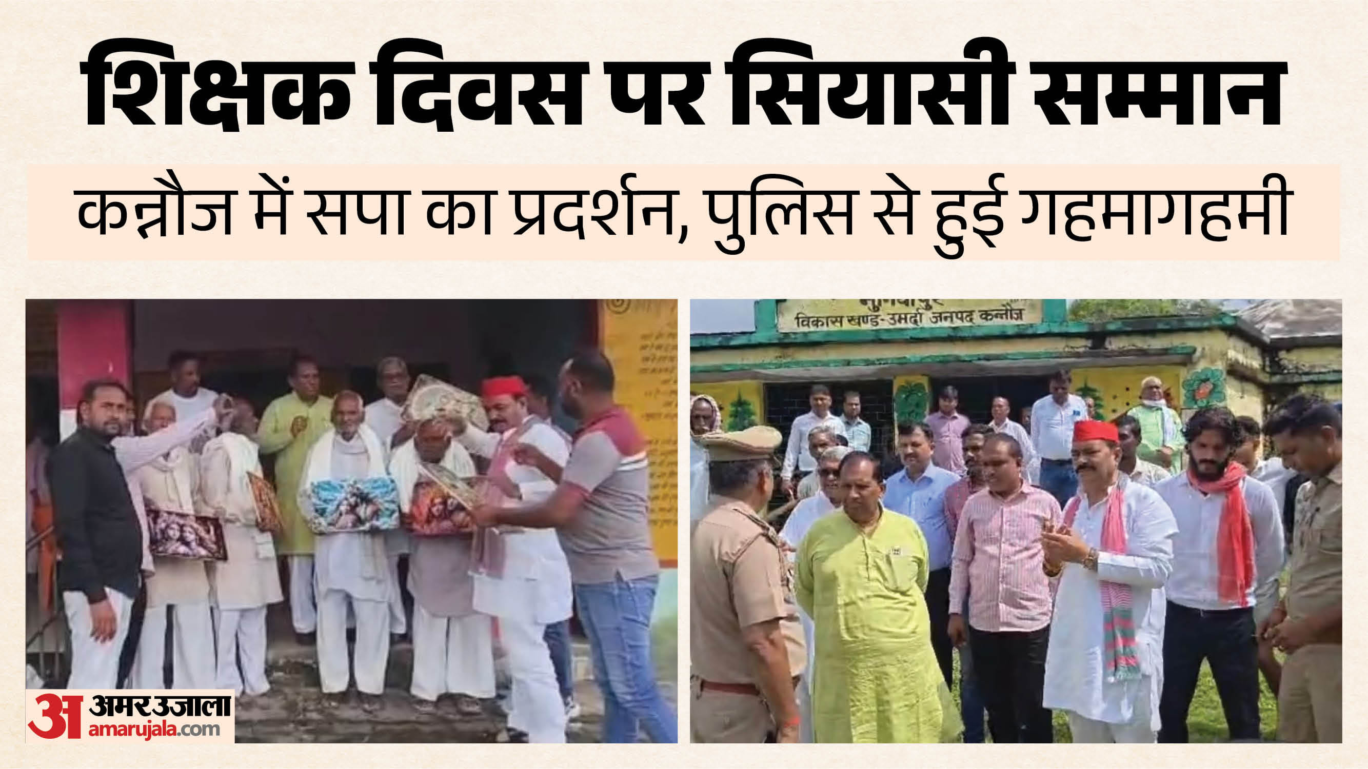 बंद स्कूलों के बाहर शिक्षकों का सम्मान