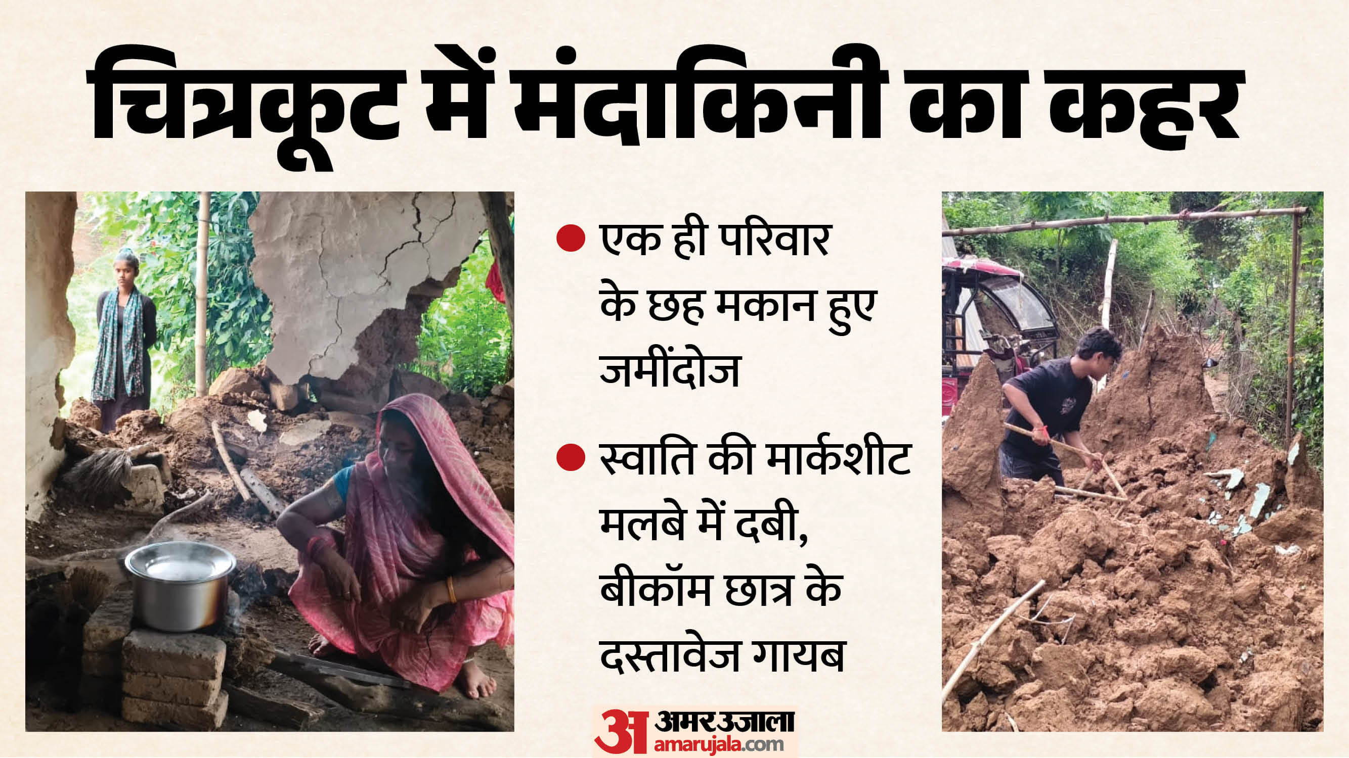 Chitrakoot Flood