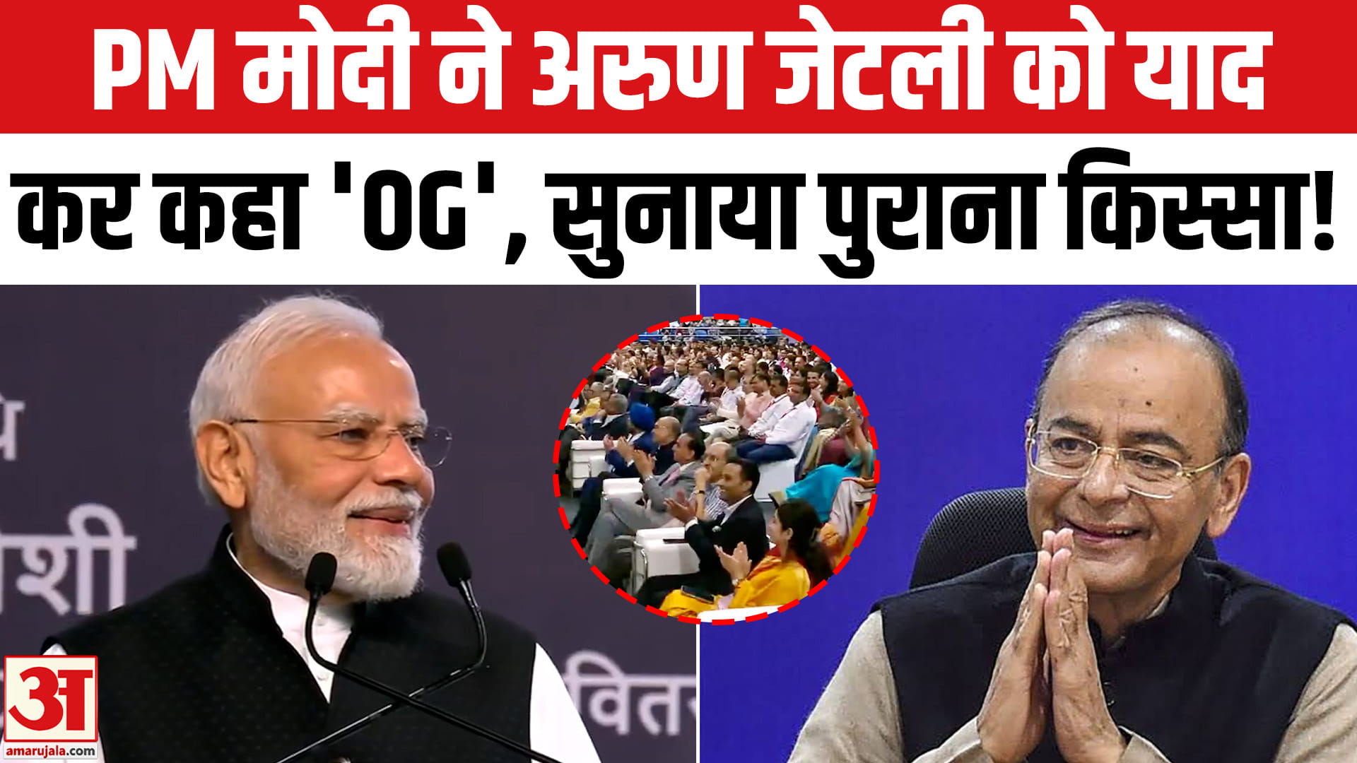 एसआरसीसी के मंच से Arun jaitely को याद कर क्या बोले पीएम मोदी? SRCC centenary 100 years