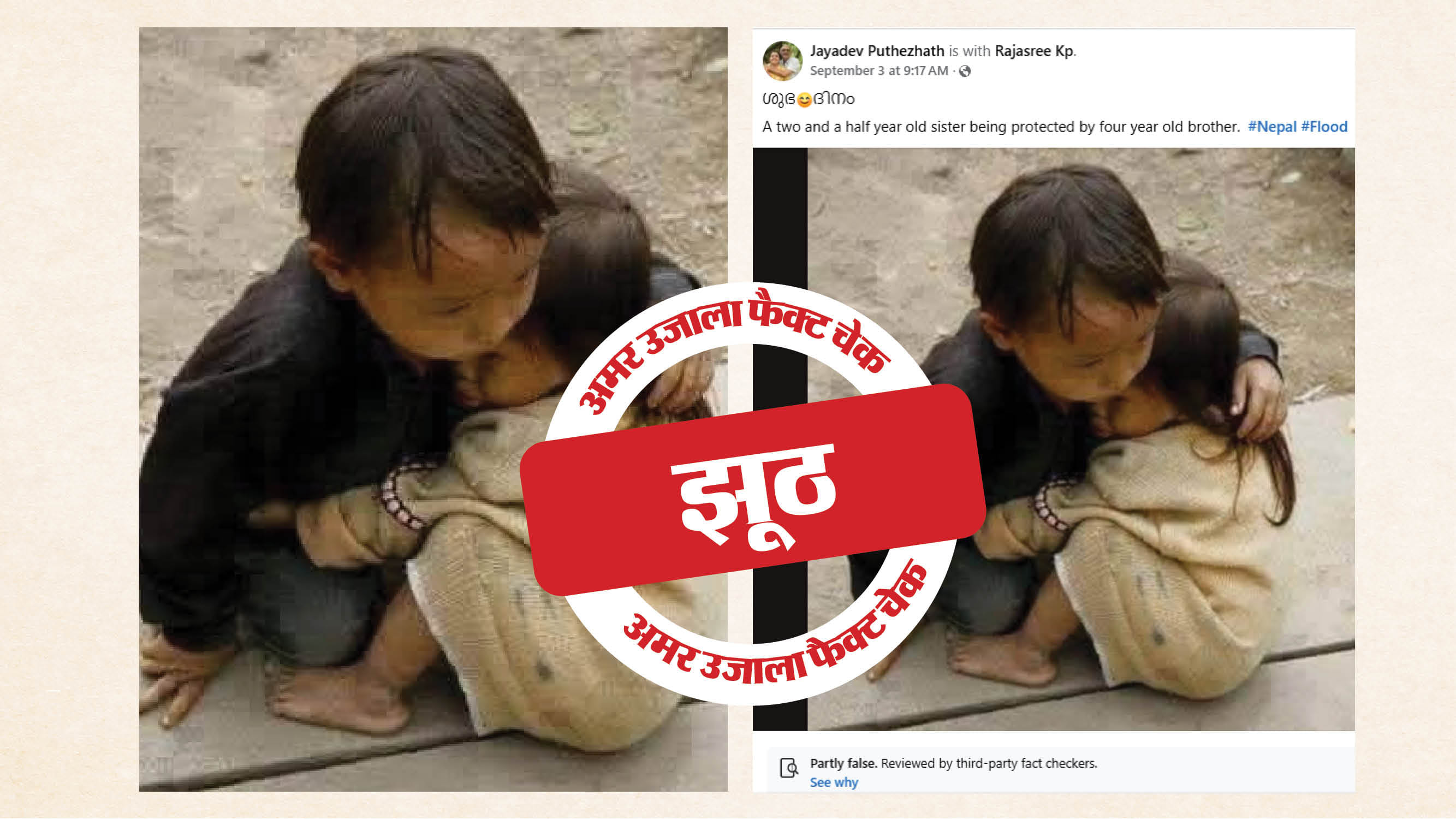 फैक्ट चेक