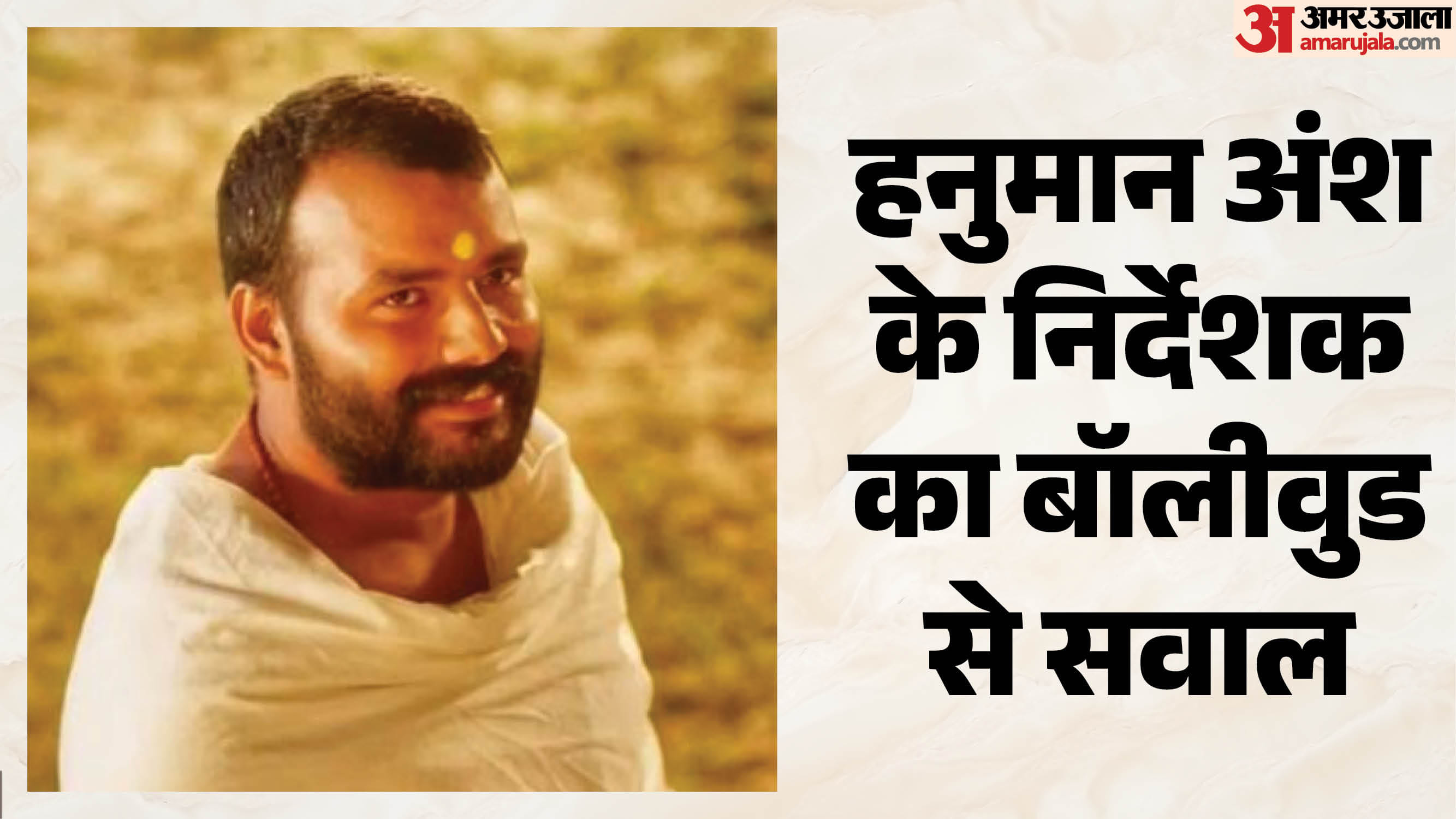 हनुमान अंश फिल्म