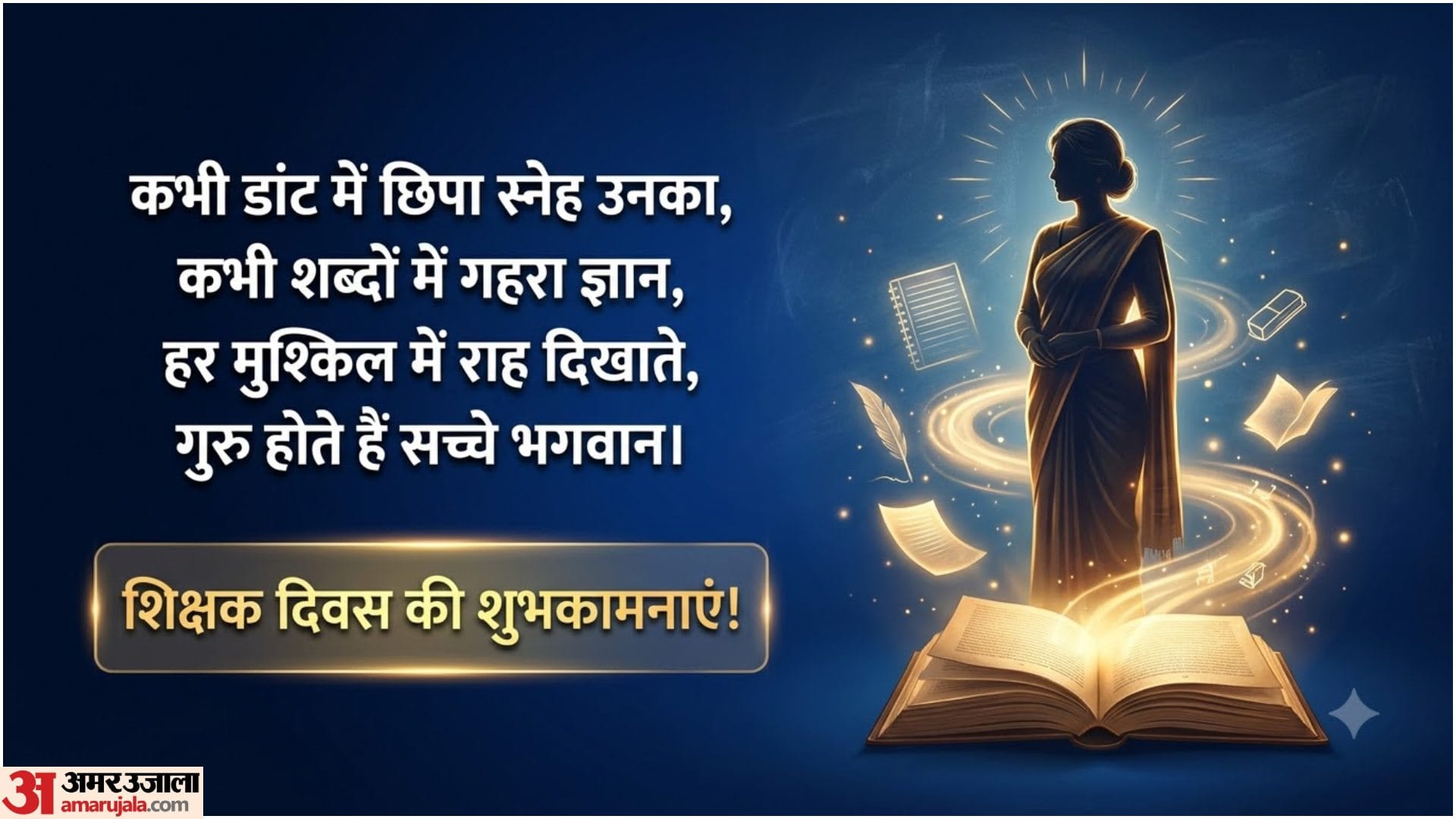 Happy Teachers Day 2026: Best Wishes, Messages and Quotes for Teachers, Mentors and Gurus Share on 5 September