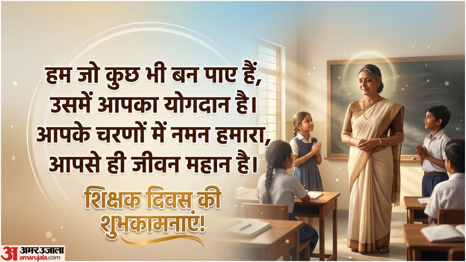 Happy Teachers Day 2026: Best Wishes, Messages and Quotes for Teachers, Mentors and Gurus Share on 5 September