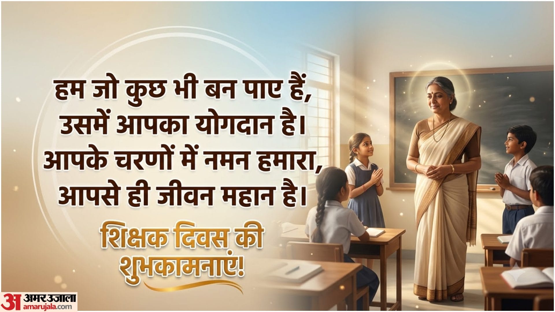Happy Teachers Day 2026: Best Wishes, Messages and Quotes for Teachers, Mentors and Gurus Share on 5 September