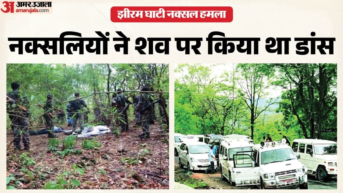झीरम घाटी हमला: महेंद्र कर्मा के शव पर नक्सलियों ने किया था डांस, चश्मदीद ने सुनाई उस खौफनाक दिन की कहानी