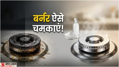 गैस बर्नर कैसे चमकाएं