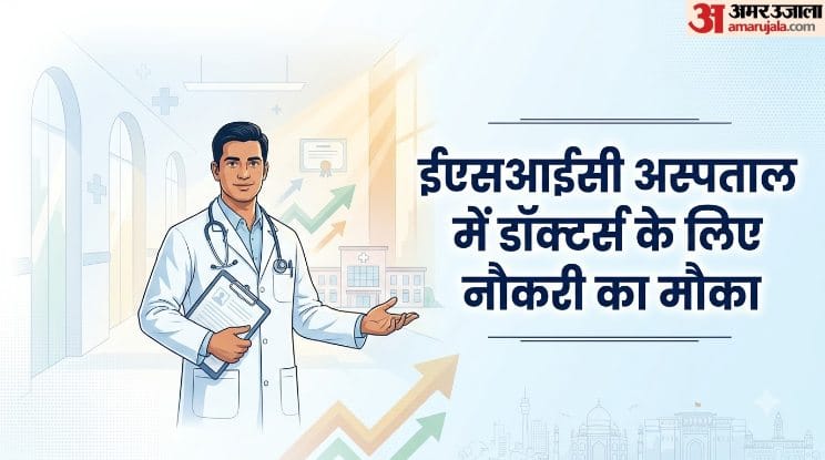 ईएसआईसी भर्ती