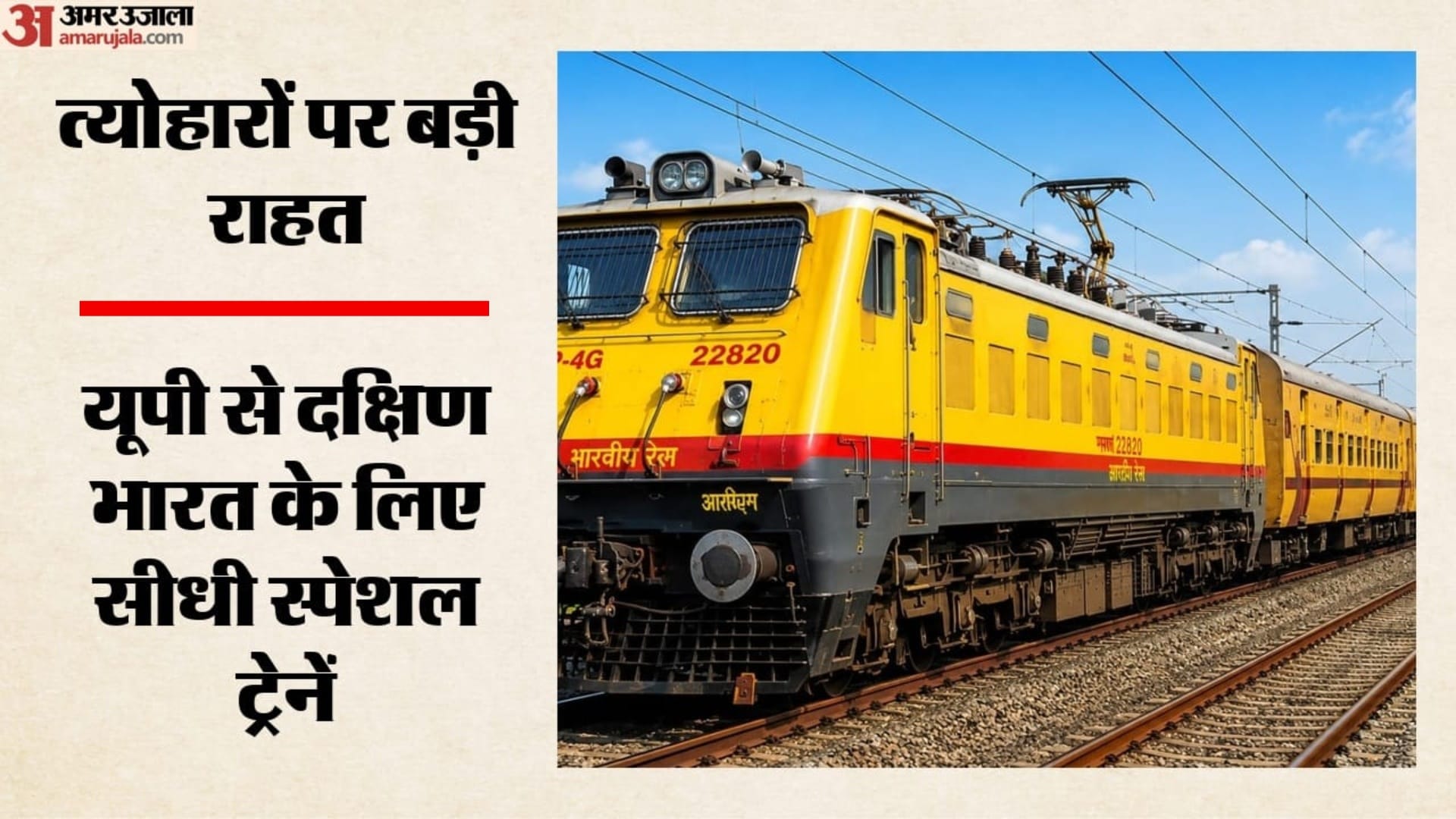 झांसी-भोपाल में ट्रेन बदलने का झंझट होगा खत्म
