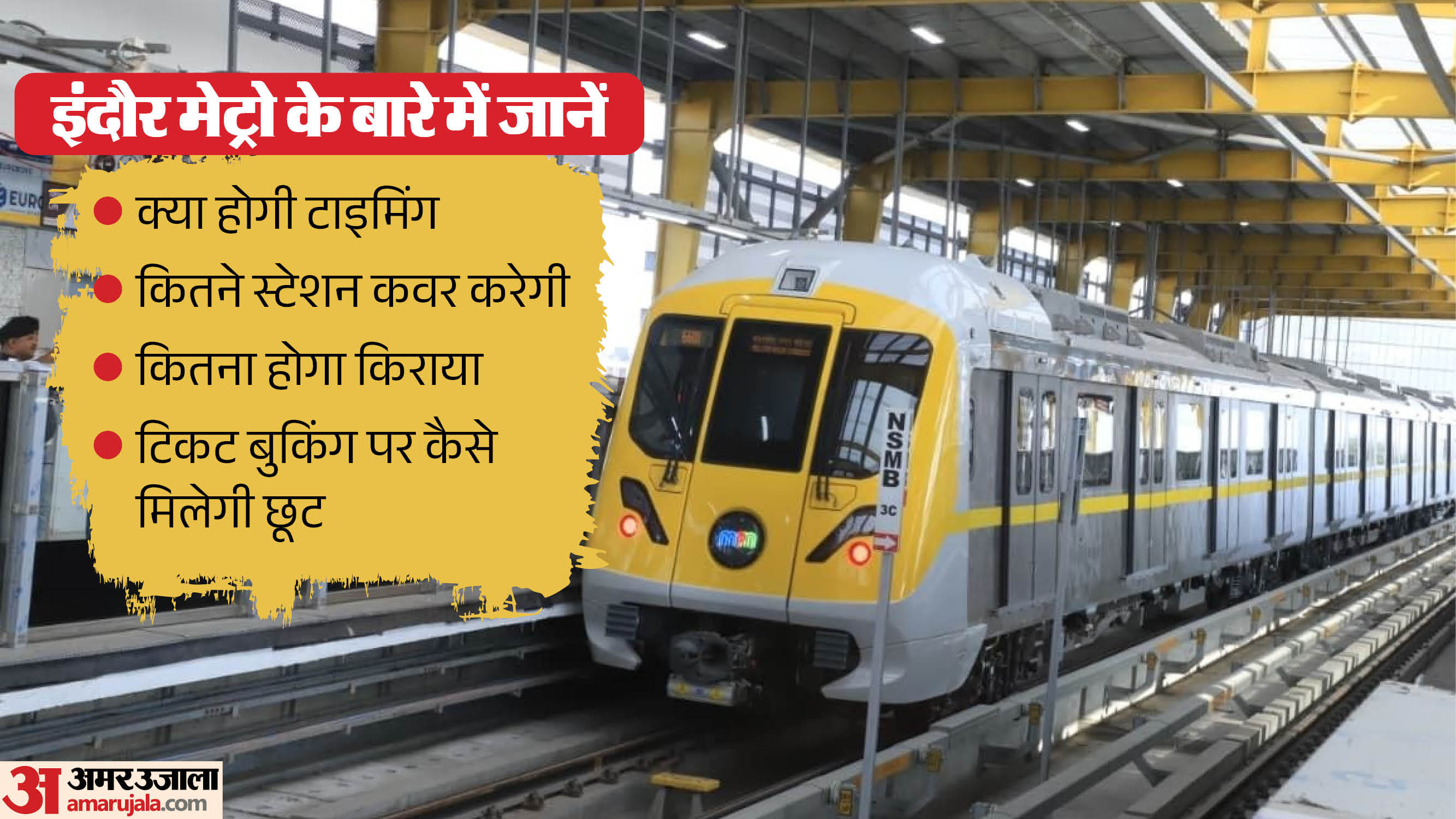 इंदौर मेट्रो