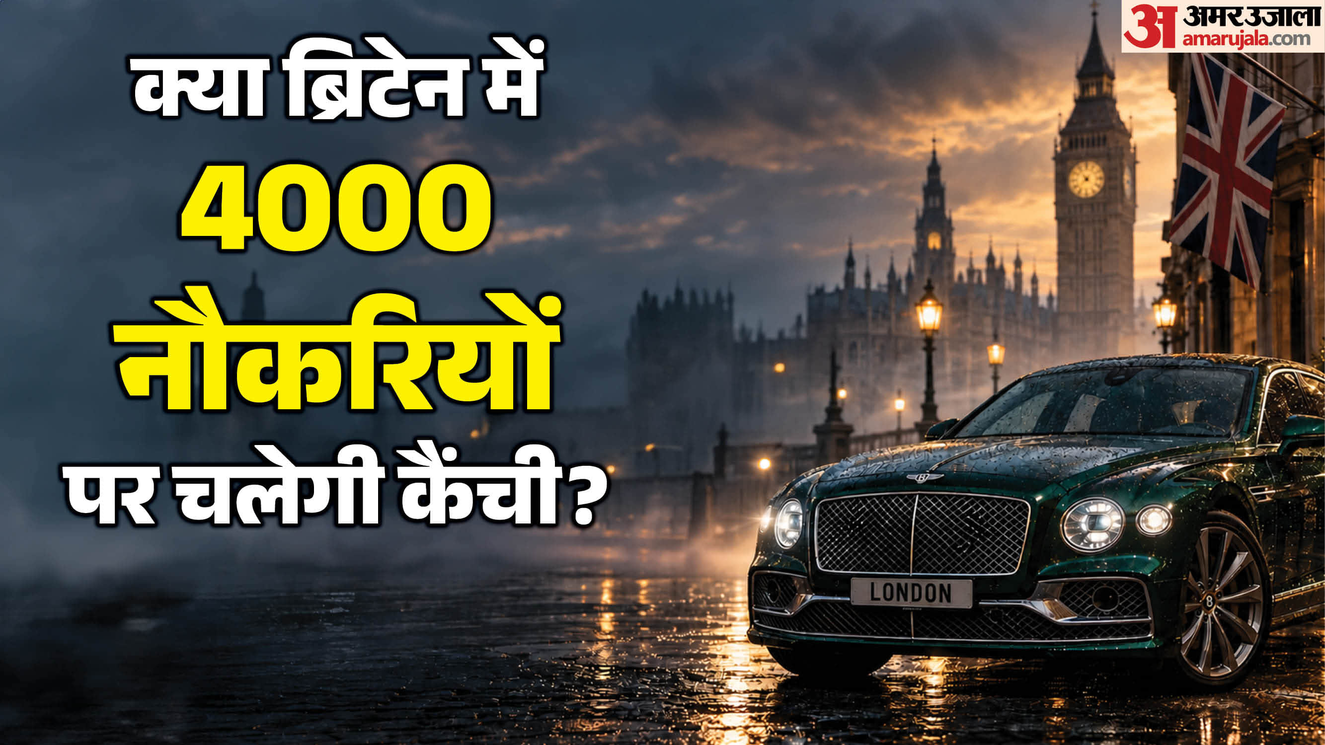 जेएलआर में छंटनी