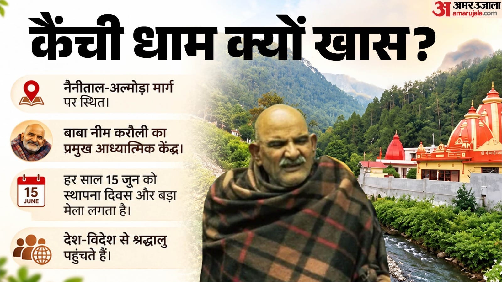 कैंची धाम