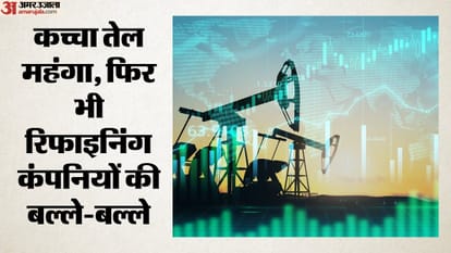 कच्चा तेल महंगा, फिर भी रिफाइनिंग कंपनियों की बल्ले-बल्ले