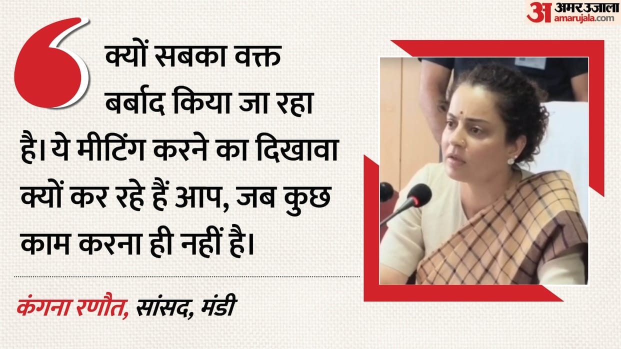 DISHA Meeting: MP Kangana Ranaut reprimands officials over delays in development works.