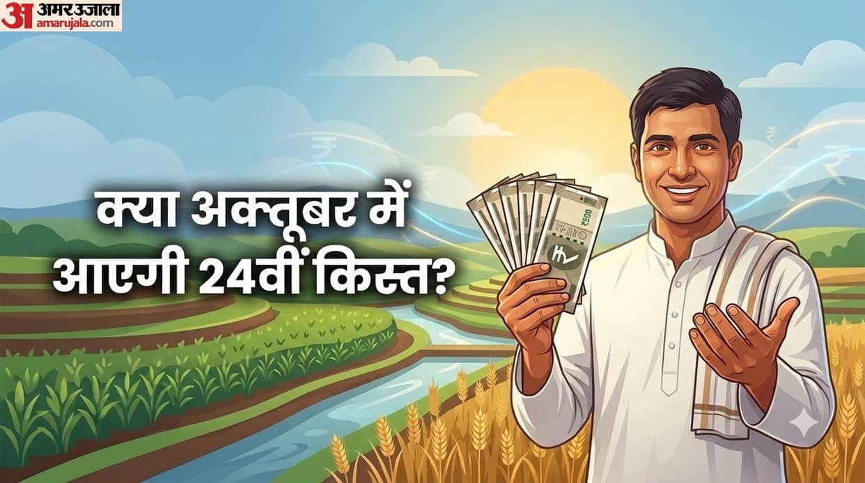 PM Kisan Yojana: Will the 24th installment be released in October or not kab aayegi 24 kist