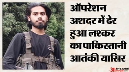लश्कर आतंकी यासिर ढेर