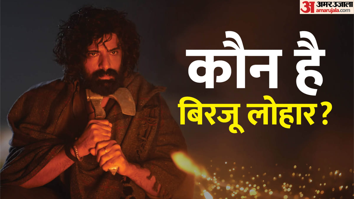 मिर्जापुर: कौन है 'मिर्जापुर द मूवी' का भौकाली बिरजू लोहार? 'बीना भाभी' के लिए बना 'कालीन भैया' का दुश्मन
