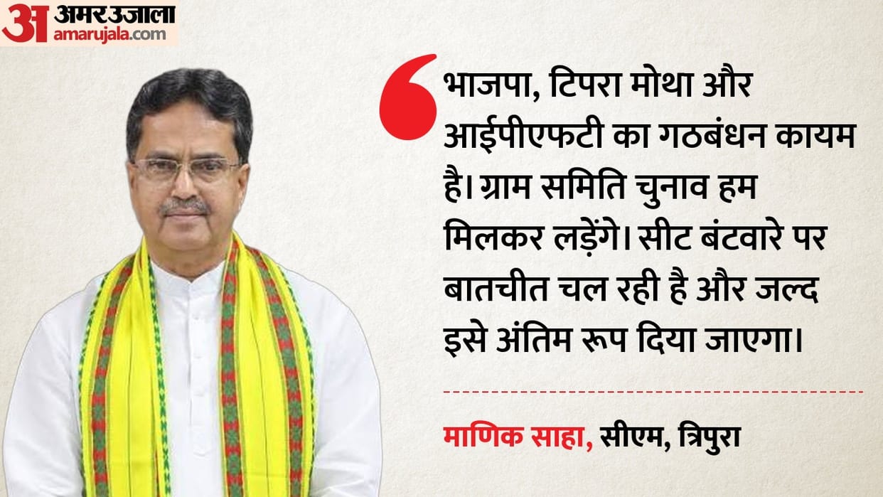 tripura gram committee election bjp tipra motha ipft alliance