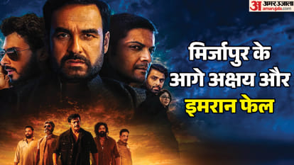 मिर्जापुर द मूवी बॉक्स ऑफिस कलेक्शन पहला दिन