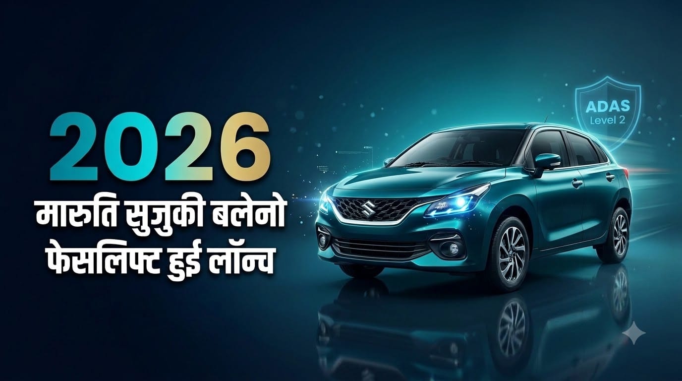 Maruti Suzuki Baleno Facelift