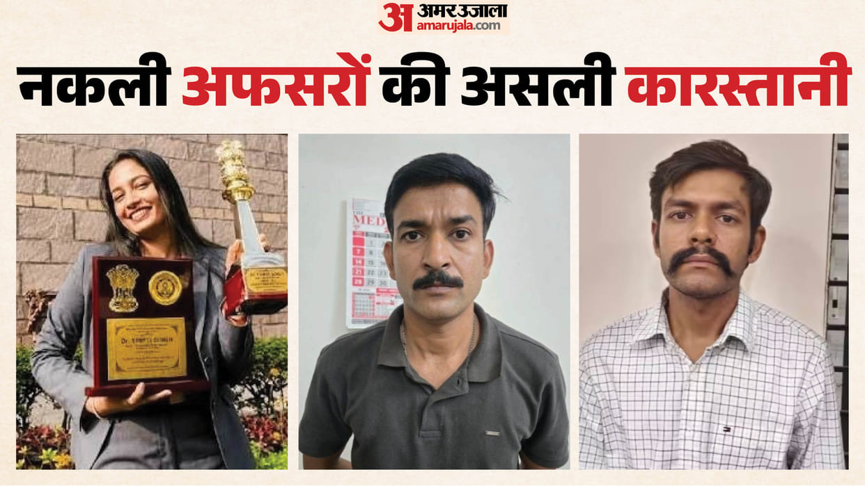 MP: Fake 'Sahabs' posing as IAS-IPS officers, duping people; know the stories of these con artists