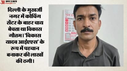 MP: Fake 'Sahabs' posing as IAS-IPS officers, duping people; know the stories of these con artists