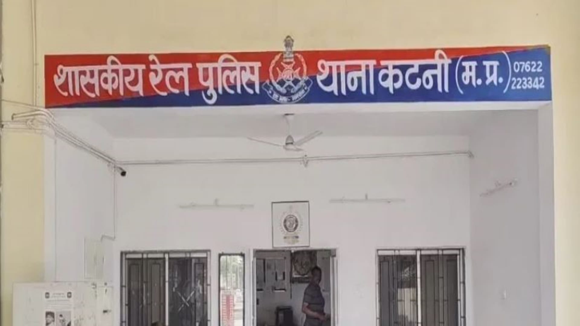 जीआरपी थाना कटनी