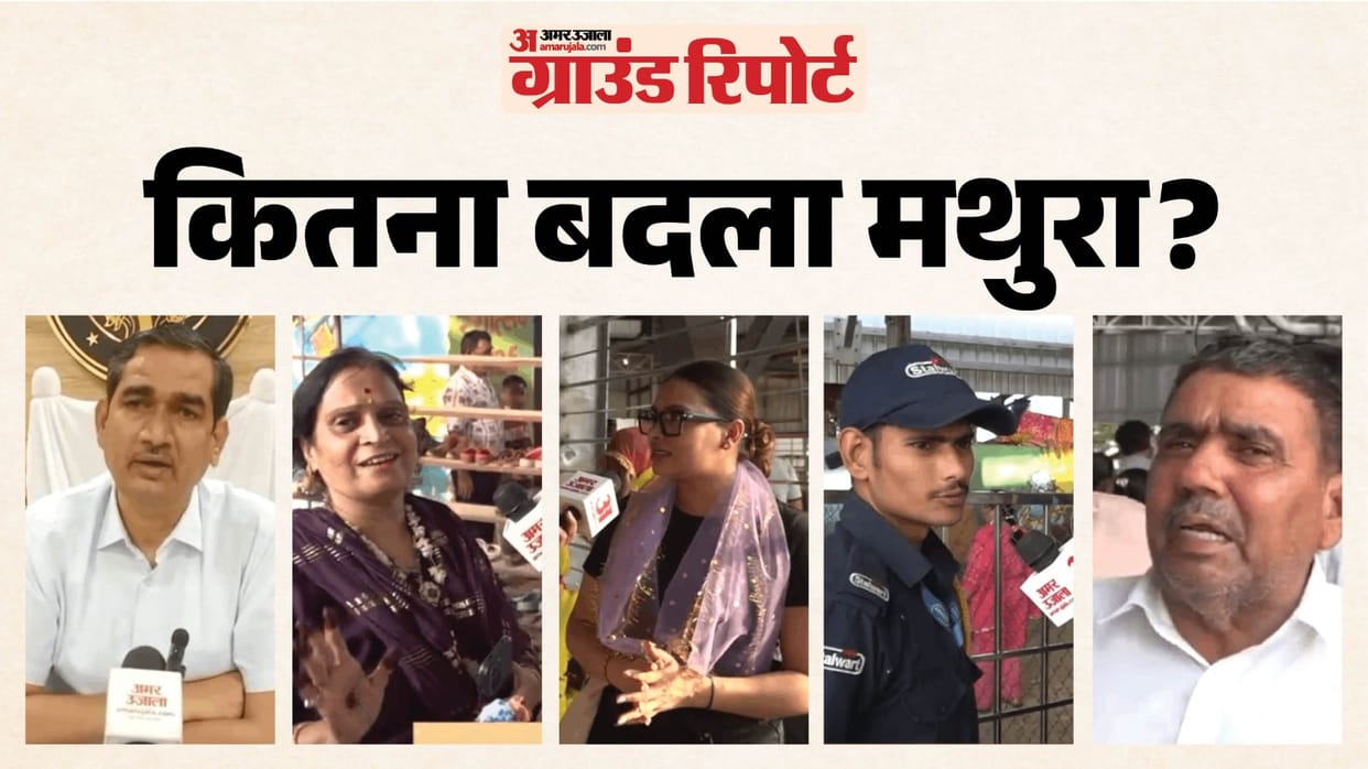 Mathura Ground Report how much development has taken place in city of Lord Krishna