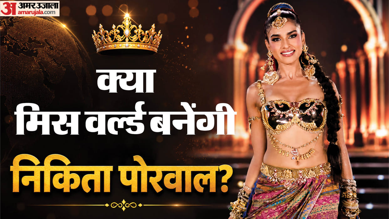 Miss World 2026 Finale Nikita Porwal representing India in International Pageant may win Competition