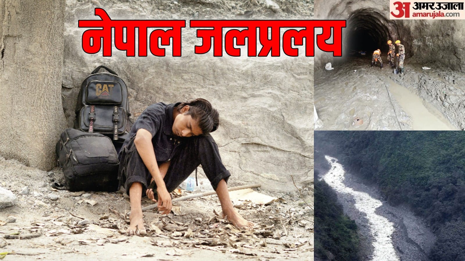 नेपाल की त्रासदी