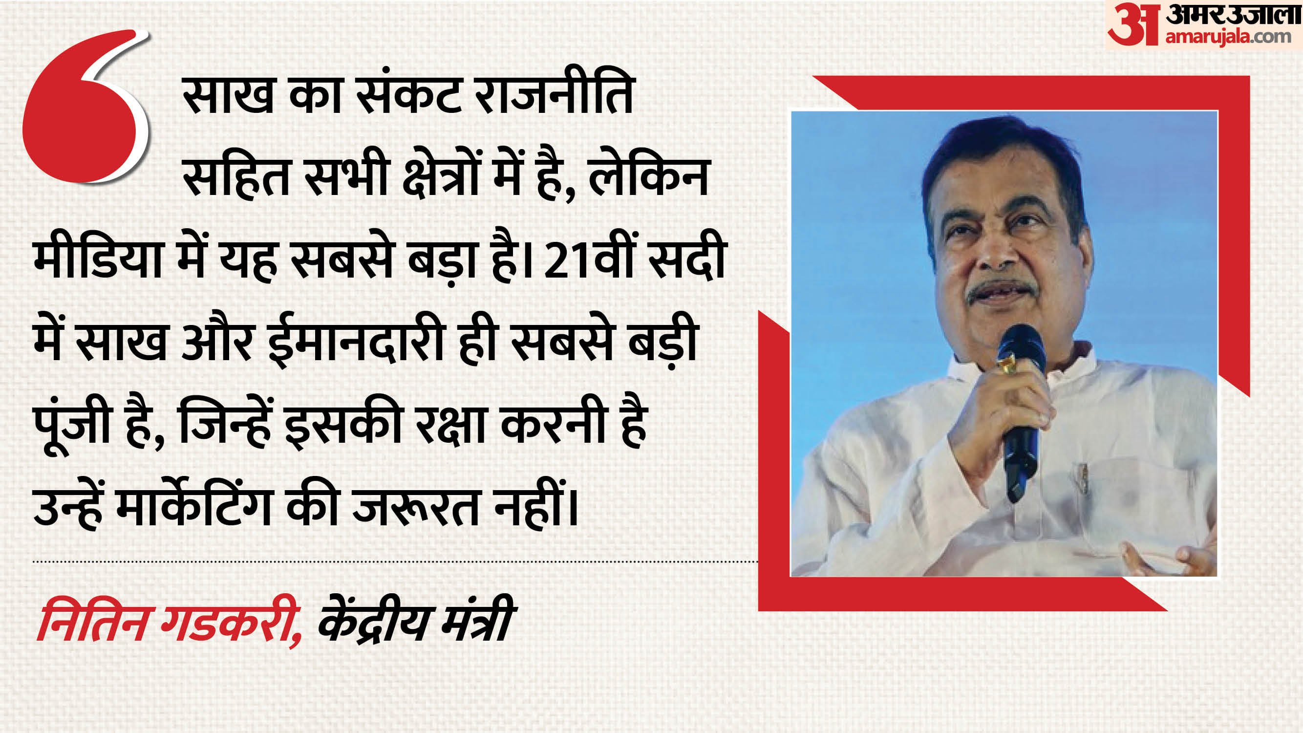 नितिन गडकरी, केंद्रीय परिवहन मंत्री