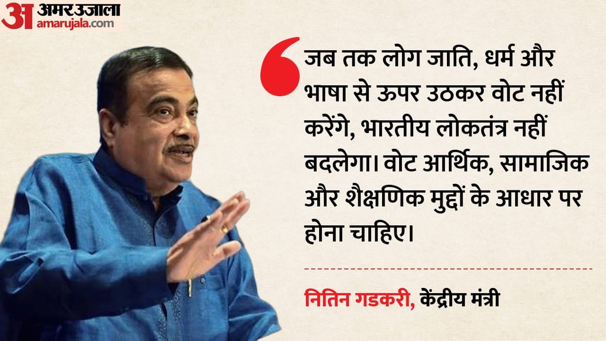 nitin gadkari Speech caste politics issue based voting democracy