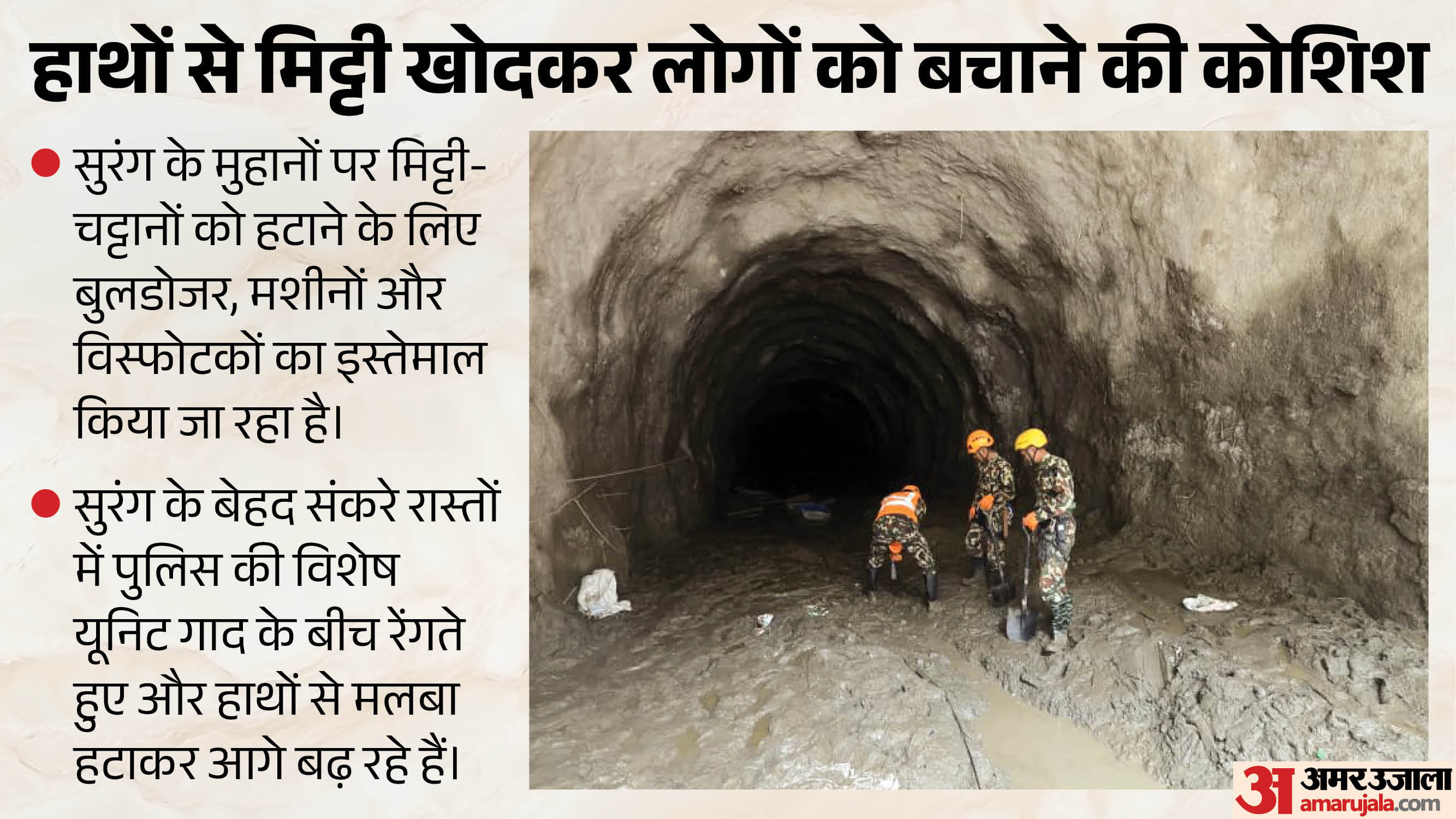 नेपाल में रेस्क्यू ऑपरेशन।