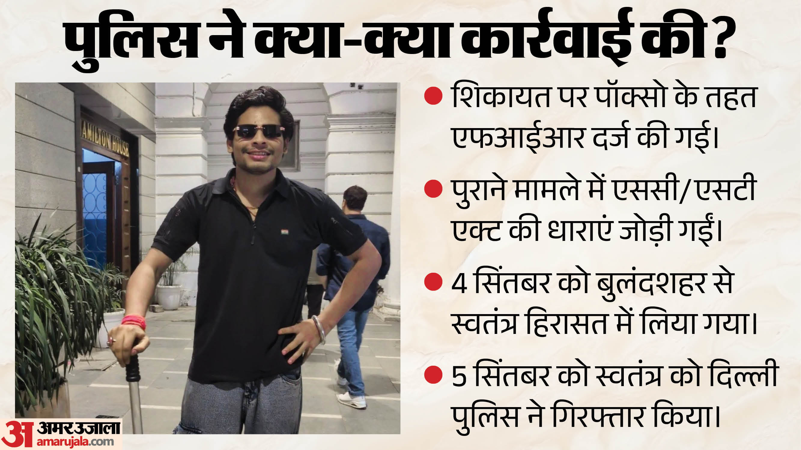 पुलिस की कार्रवाई