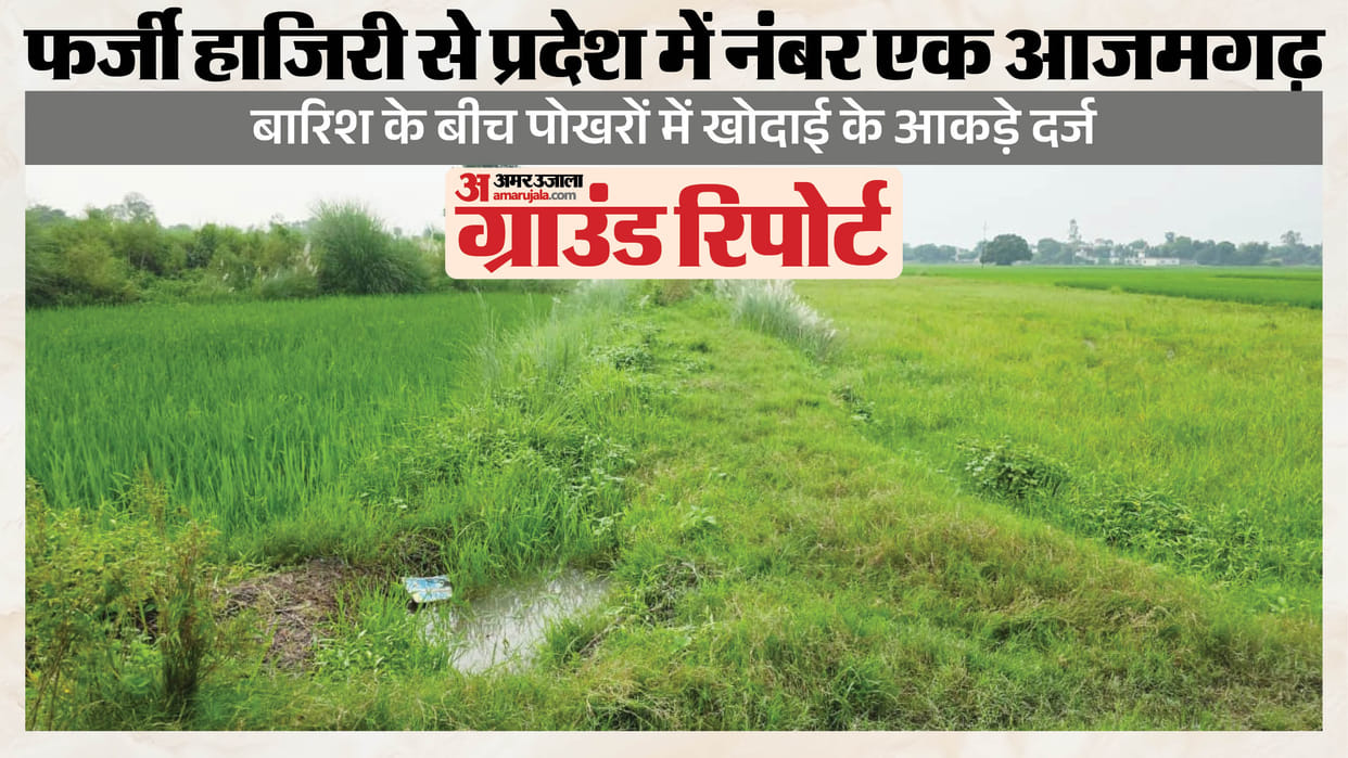 VBG-Ramji data fraud Azamgarh ranks number one in state for fake employee attendance