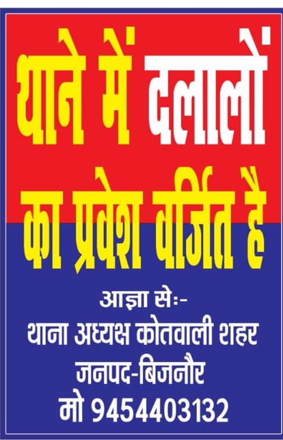 थानों पर चस्पा हुआ पोस्टर
