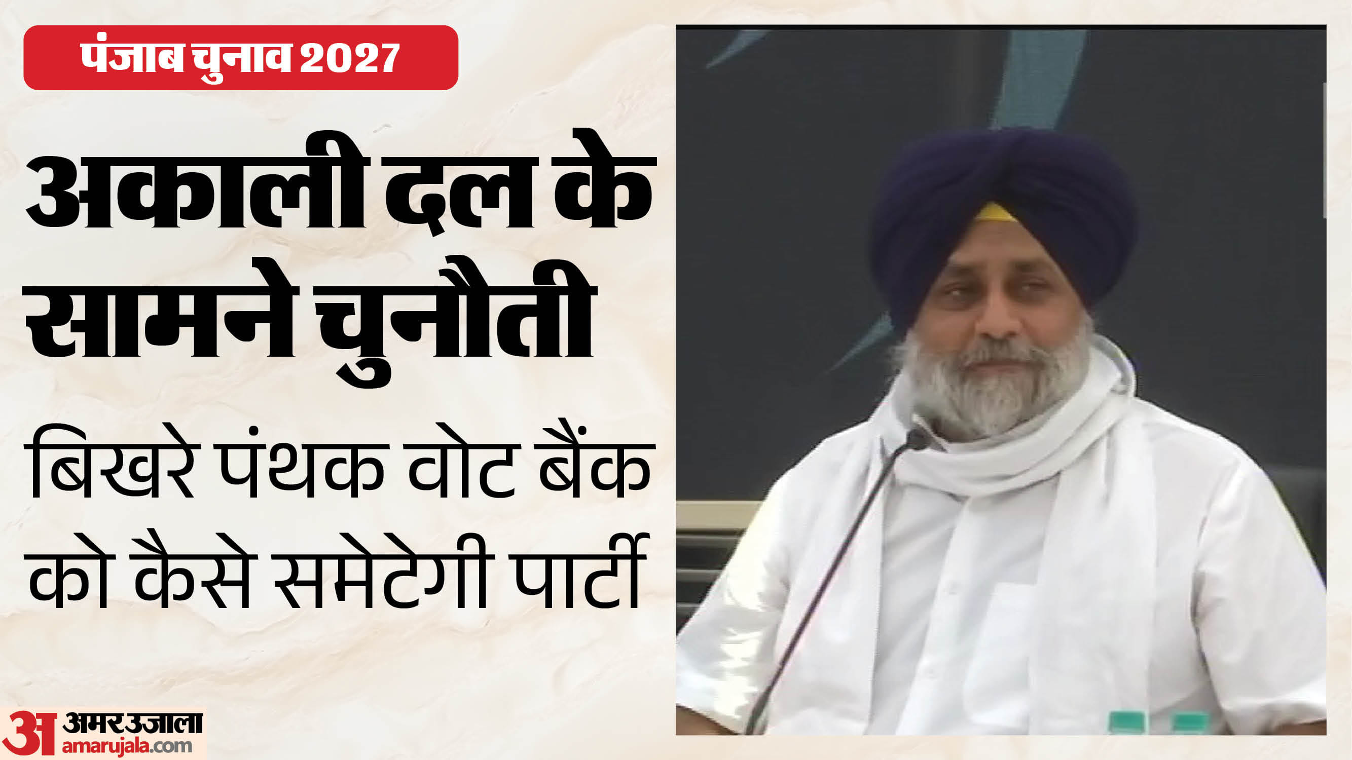 पंजाब चुनाव