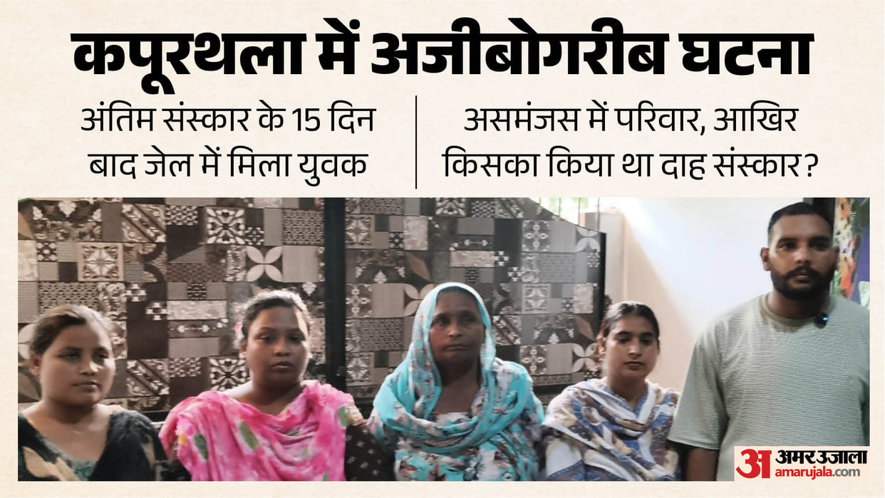 Kapurthala man whose last rites the family had already performed was found in jail.