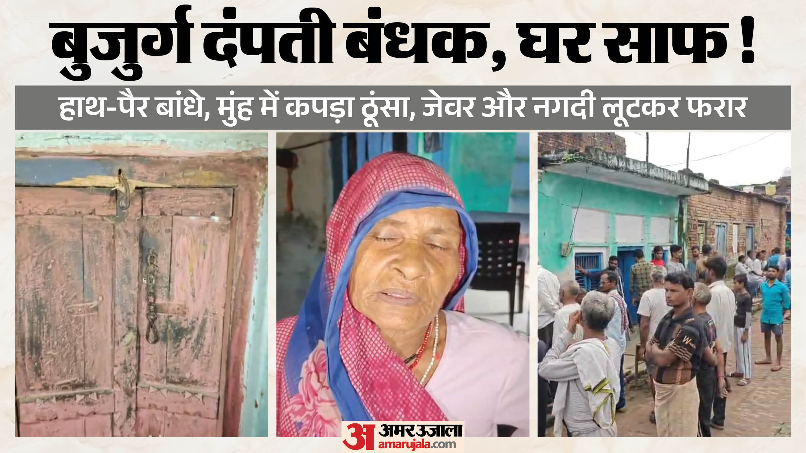 रिटायर रेलवे कर्मचारी के घर धावा