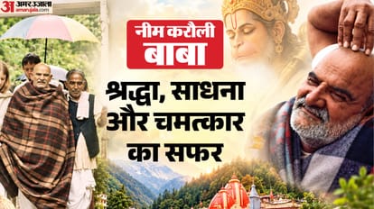 क्या है बाबा की कहानी?